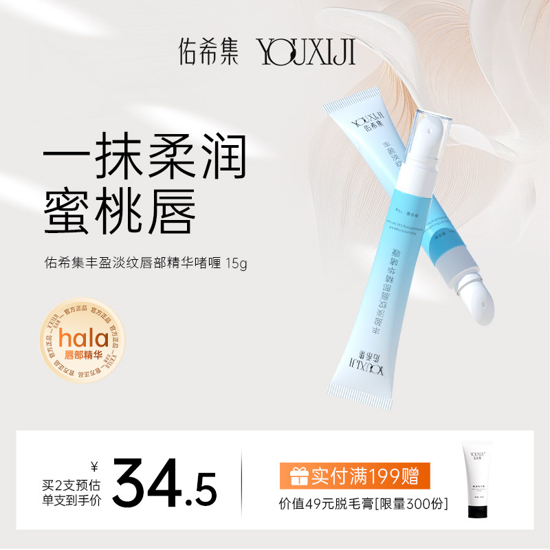 佑希集hala唇部精华液唇油护理唇膜唇乳唇纹润唇膏抗皱紧致佑希集