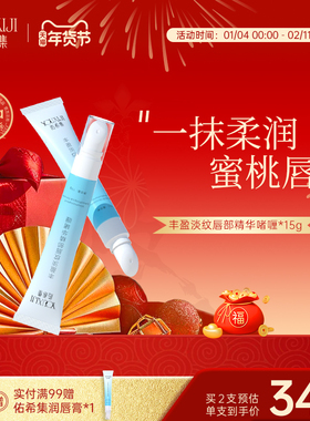 佑希集hala唇部精华精华唇膏淡化唇纹女保湿滋润护理打底润唇啫喱