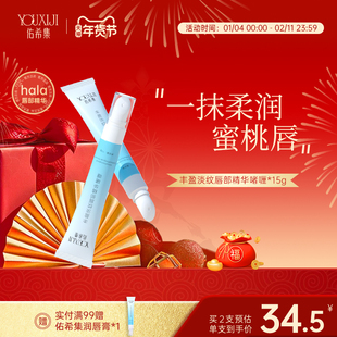 佑希集hala唇部精华精华唇膏淡化唇纹女保湿滋润护理打底润唇啫喱