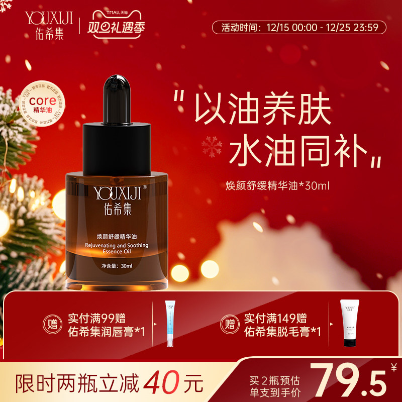 佑希集玫瑰core精华油以油养肤