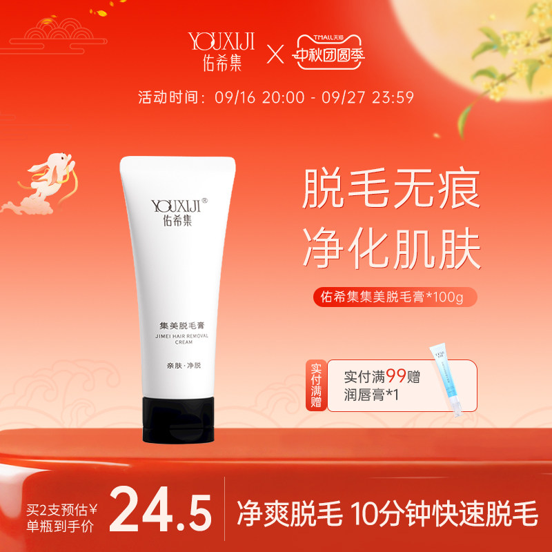 佑希集脱毛膏集美脱毛膏腋下腿毛学生用脱毛非全身可用leo