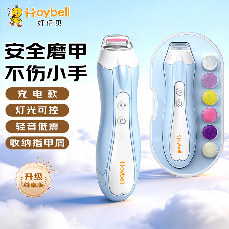 好伊贝电动磨甲器婴儿新生专用指甲打磨器宝宝指甲剪刀安全充电款
