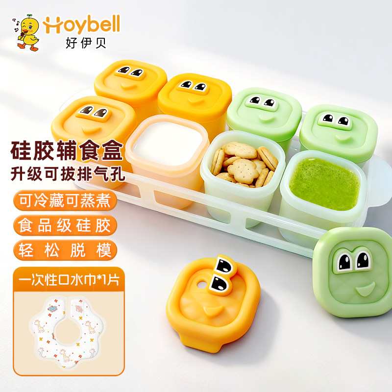 HoyBell宝宝辅食盒冷冻格婴儿专用肉泥保鲜分装冷藏硅胶冰格磨具