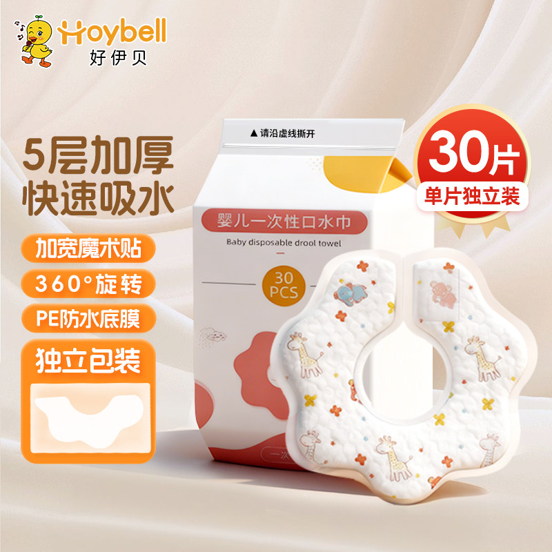 好伊贝小围嘴新生一次性口水巾婴儿宝宝防水围兜吐奶垫巾纱布夏季