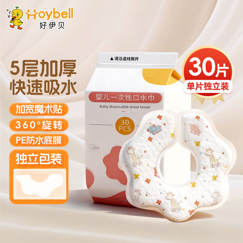 好伊贝小围嘴口水巾瞬吸干爽