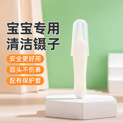 婴儿鼻屎夹宝宝掏鼻孔神器好伊贝