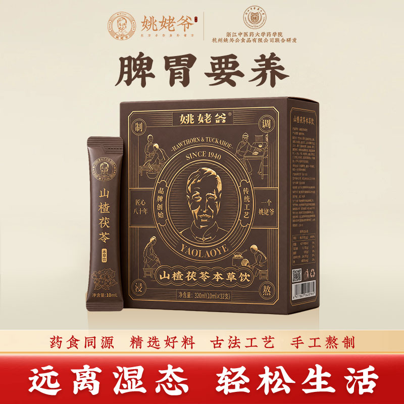 姚姥爷山楂茯苓本草饮薏仁山药甘草佛手党参古法熬制官方旗舰店