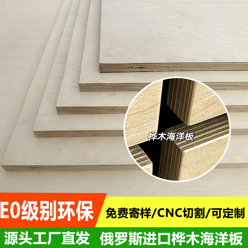 俄罗斯原装进口桦木多层板家具全屋定制木板实木板CNC切割胶合板图片