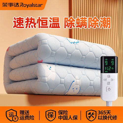 【旗舰店】荣事达2025新款电热毯