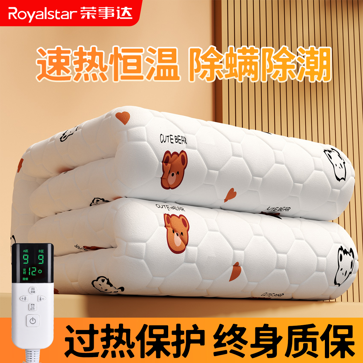 2025新款荣事达电热毯