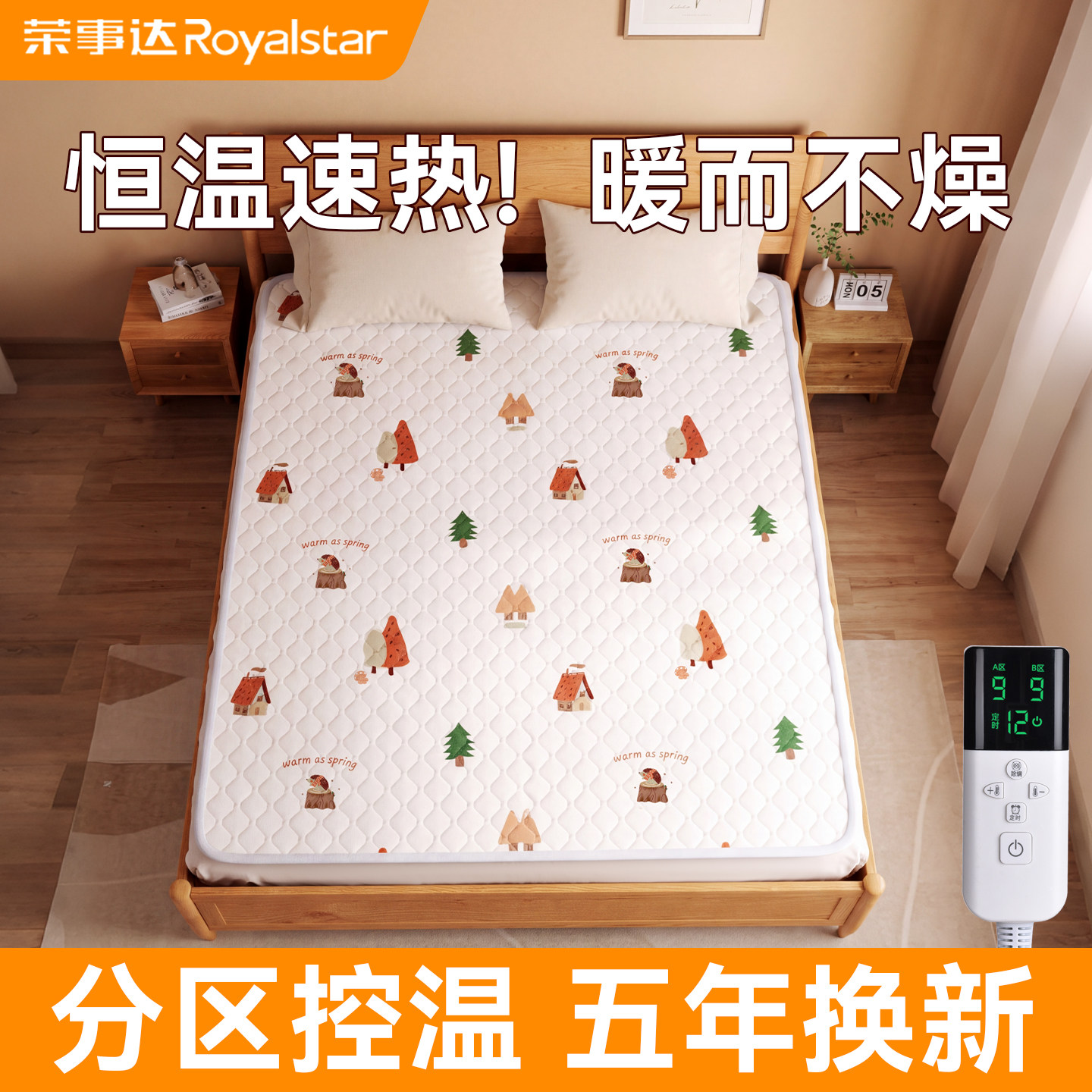 2026新款荣事达电热毯