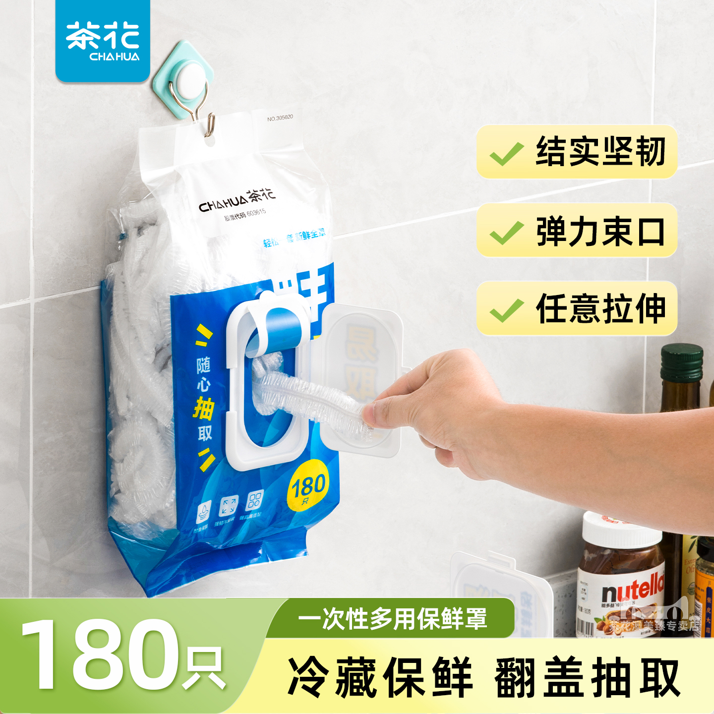 茶花一次性保鲜膜套食品级保鲜罩翻盖抽取式食品罩碗套冰箱食物罩
