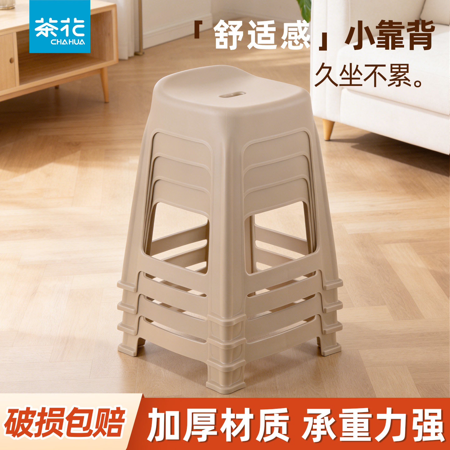 茶花塑料凳子加厚家用板凳餐桌凳可叠放塑胶坐凳餐厅收纳凳高凳子,收纳整理,收纳凳,淘宝优惠券,粉丝福利购,淘宝优惠卷