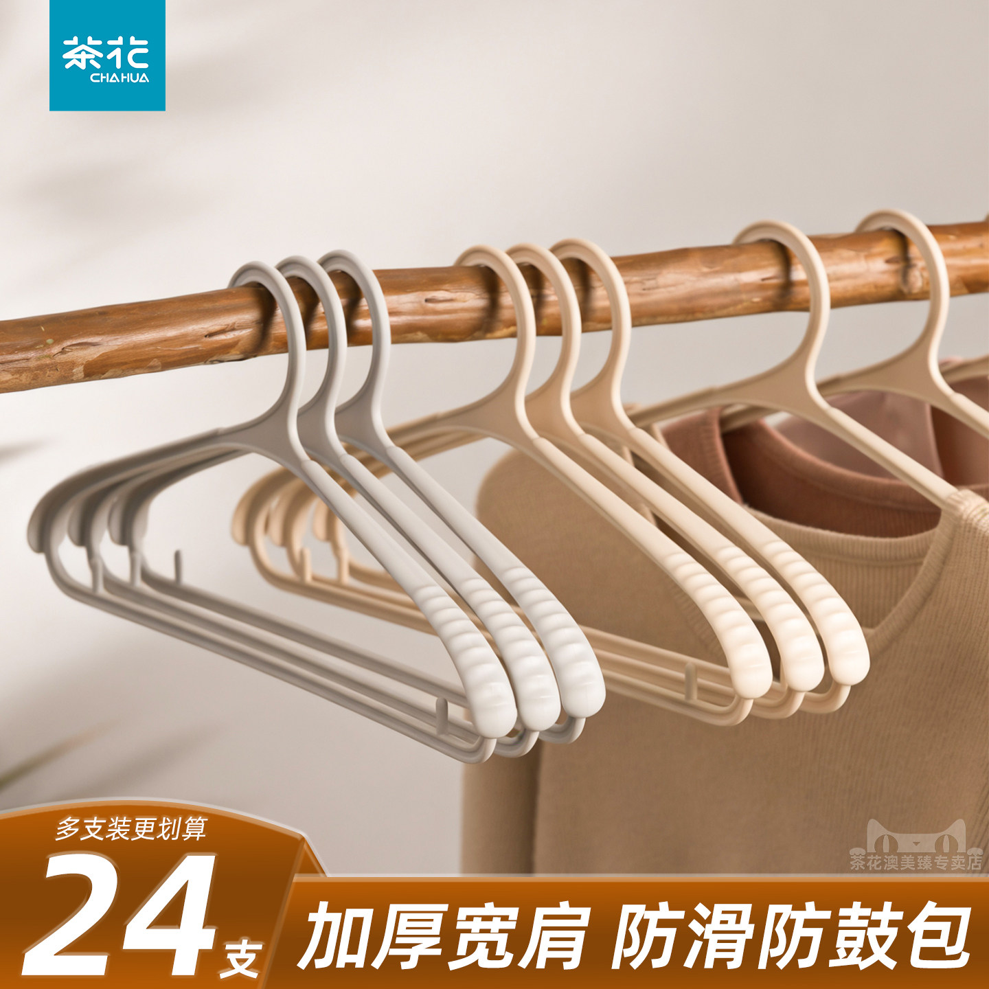茶花衣架家用无痕晾衣服学生宿舍用防鼓包晾衣架晒衣服撑子挂衣服,收纳整理,塑料衣架,淘宝优惠券,粉丝福利购,淘宝优惠卷