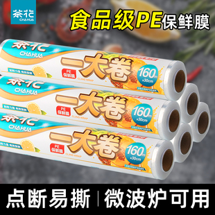 一次性手撕食品耐高温可微波保鲜膜 茶花保鲜膜家用大卷厨房经济装