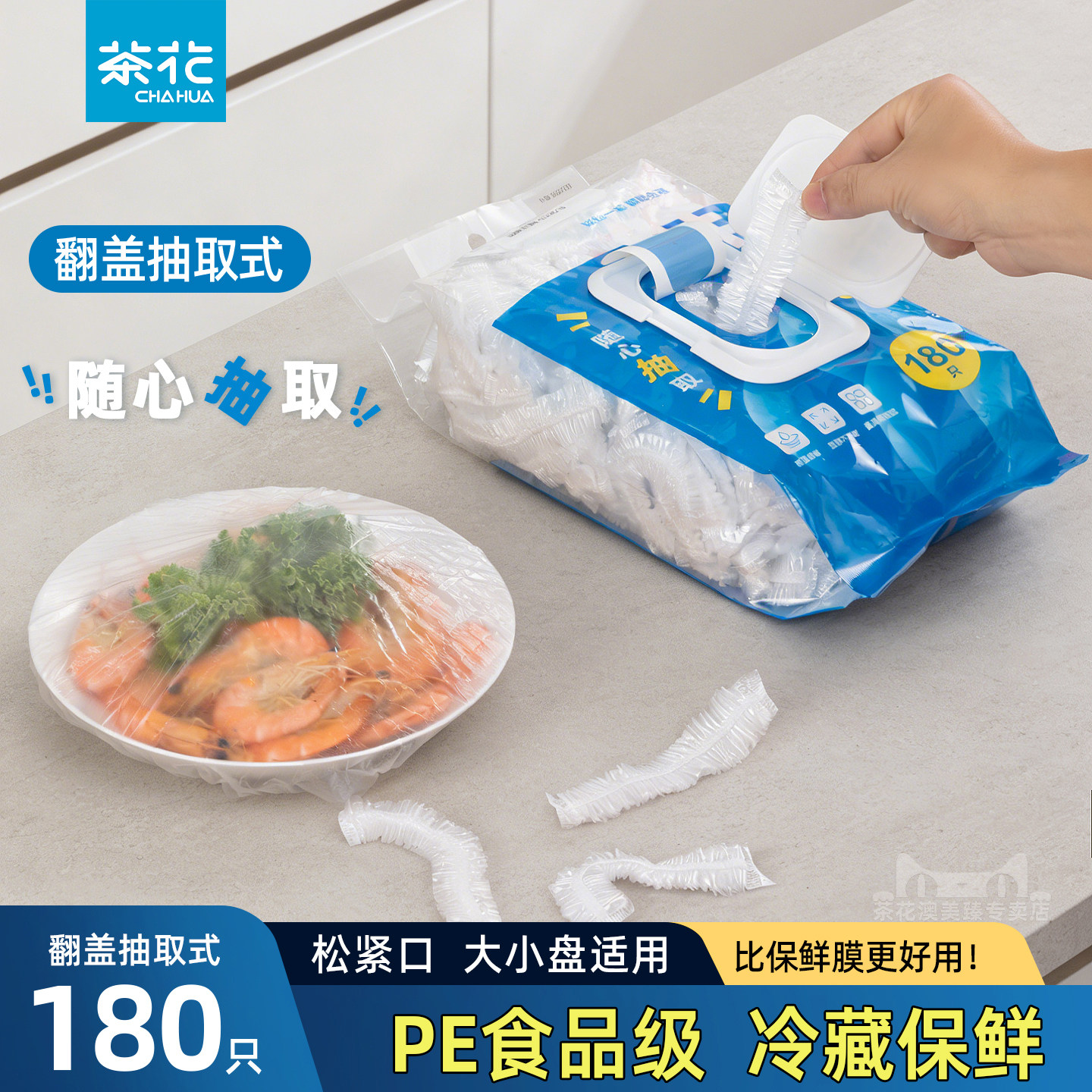 茶花保鲜膜套食品级保鲜罩家用厨房一次性保鲜袋套罩剩菜碗罩碗套,餐饮具,保鲜膜套,淘宝优惠券,粉丝福利购,淘宝优惠卷