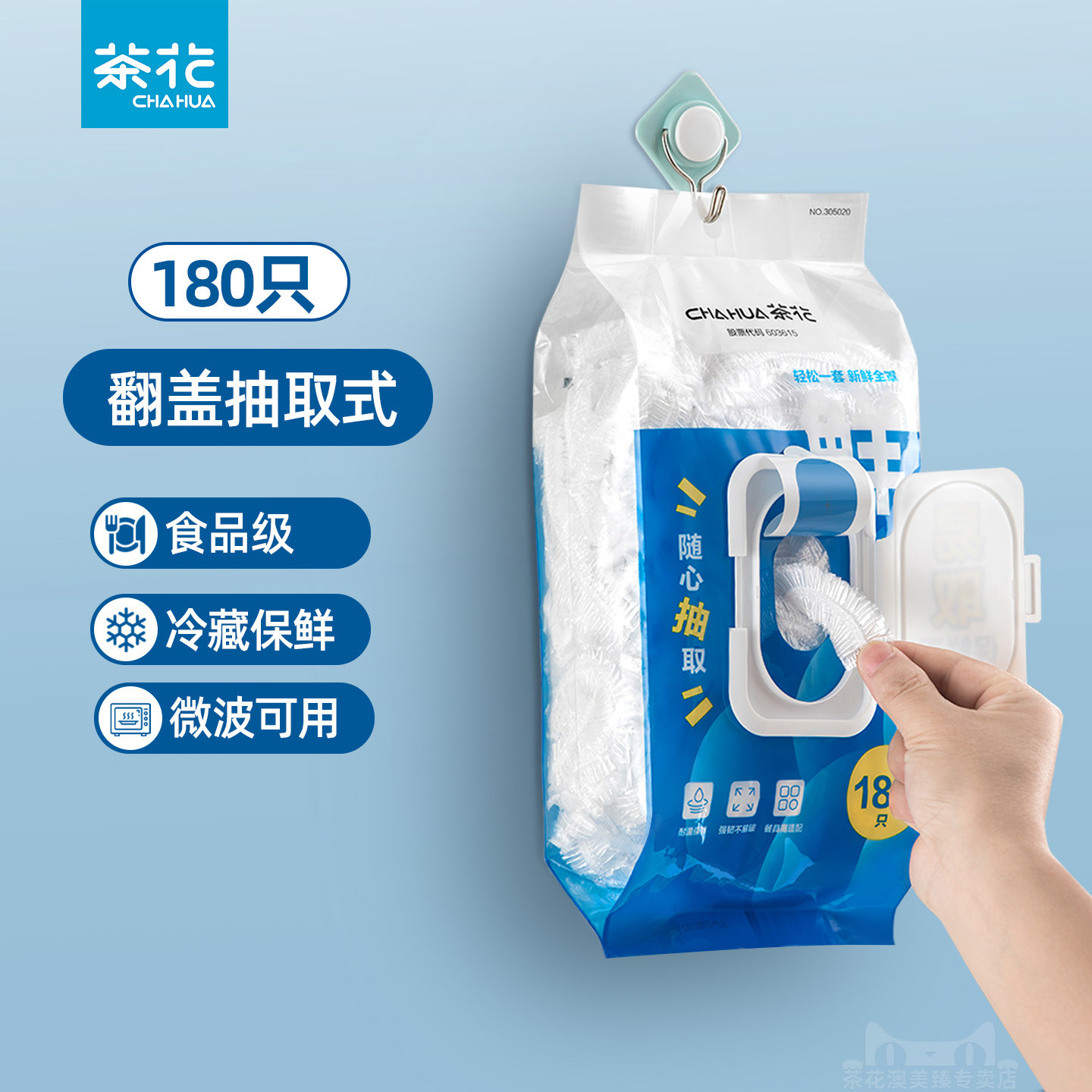 茶花一次性保鲜膜套食品级保鲜罩翻盖抽取式食品罩碗套冰箱食物罩,餐饮具,保鲜膜套,淘宝优惠券,粉丝福利购,淘宝优惠卷