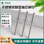 全304不锈钢双鼓型抽芯铆钉高强度拉柳钉双股多鼓结构型拉钉卯丁