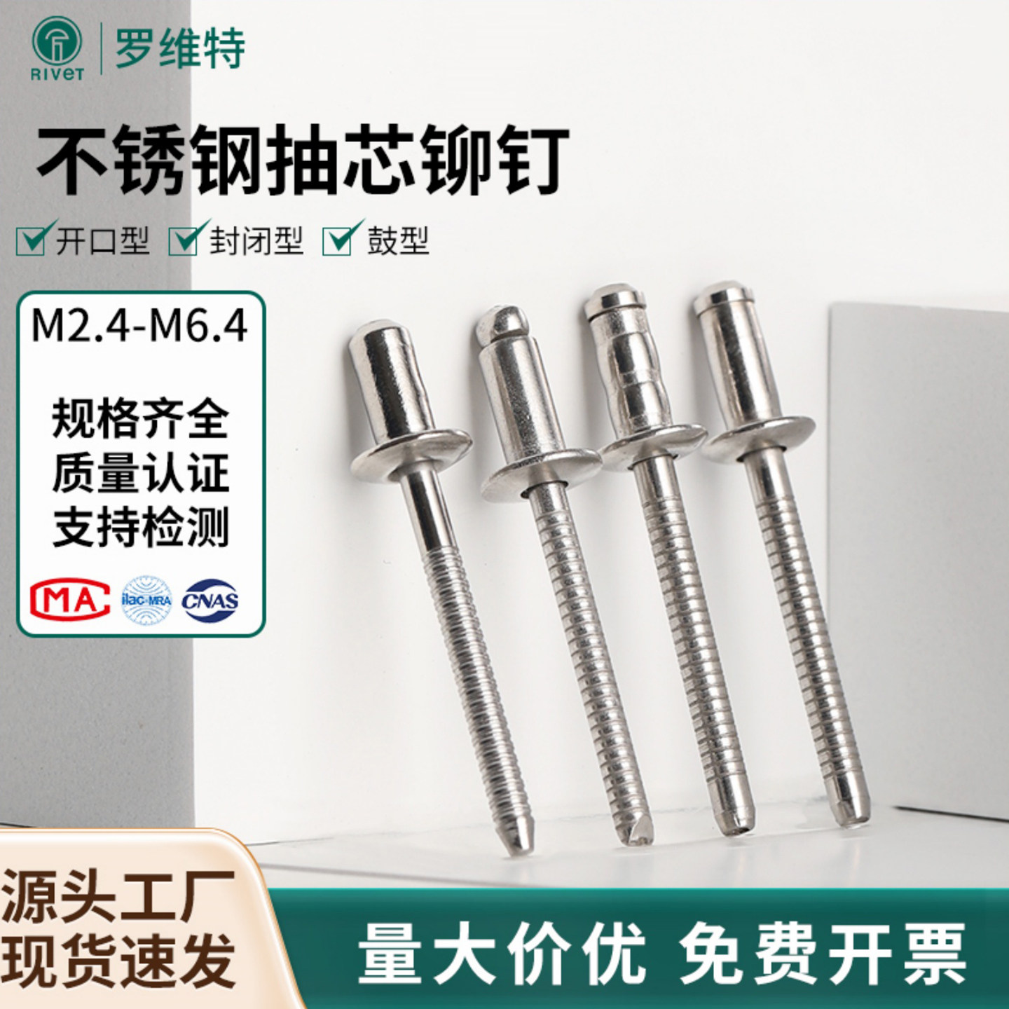 罗维特全304不锈钢抽芯铆钉开口拉钉封闭型柳钉单鼓双鼓抽心卯钉