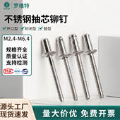 罗维特全304不锈钢抽芯铆钉开口拉钉封闭型柳钉单鼓双鼓抽心卯钉