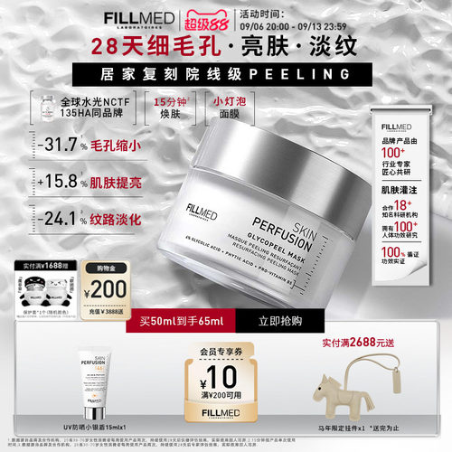 FILLMED菲欧曼小灯泡面膜