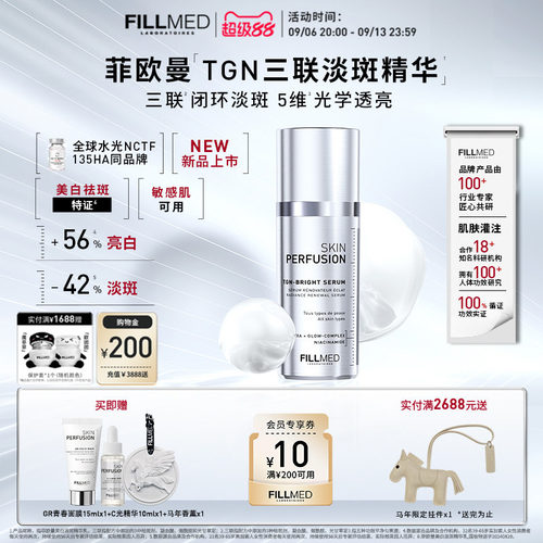 菲欧曼TGN三联淡斑美白精华