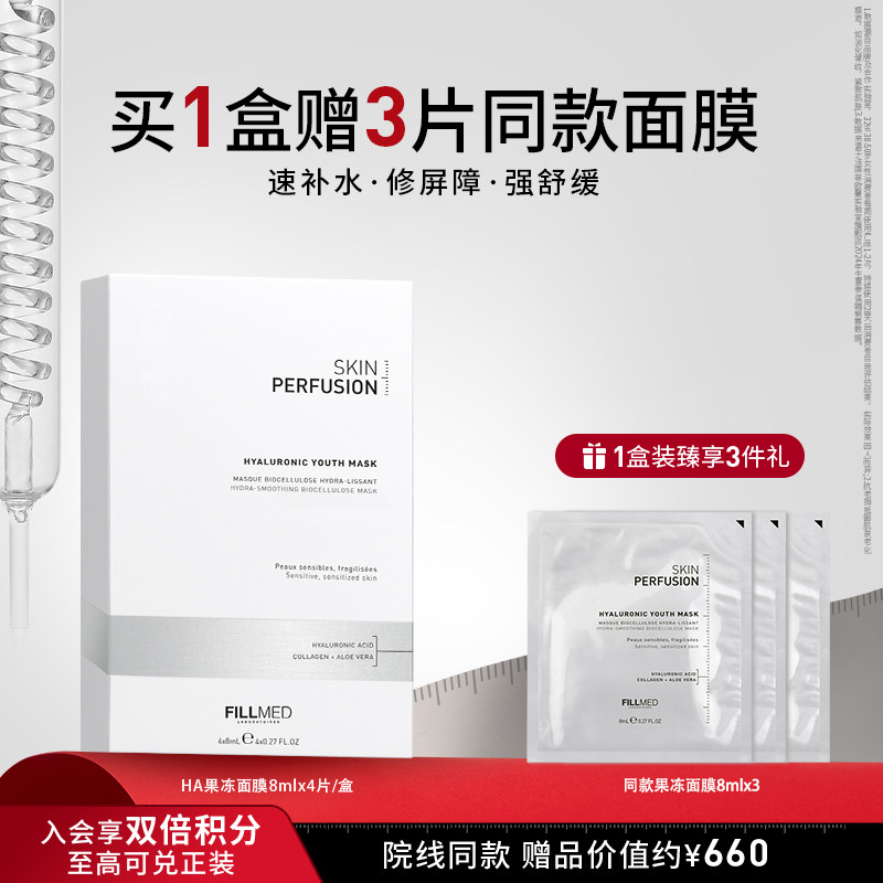 【顺丰速达】菲欧曼果冻面膜透明质酸特润修护面膜抗皱舒缓