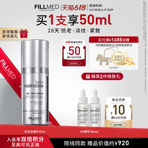 FILLMED菲欧曼抗皱精华淡纹