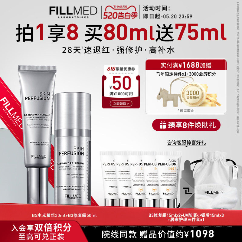 【520告白季】菲欧曼补水修护套装B3修复霜B5水光精华修护礼盒