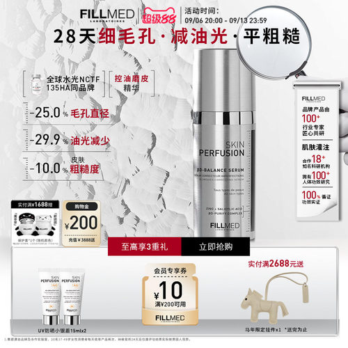 FILLMED菲欧曼去角质BD控油精华