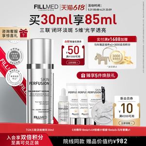 菲欧曼TGN三联淡斑美白精华