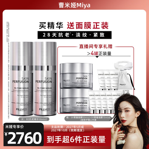 FILLMED菲欧曼抗皱精华淡纹