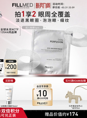 【新势力周】菲欧曼超人眼膜淡化细纹黑眼圈眼袋保湿提亮护肤品