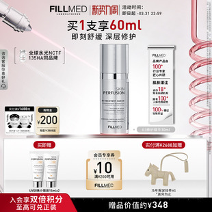 舒缓褪红换季 FILLMED菲欧曼B3修护精华补水保湿 护肤 新势力周