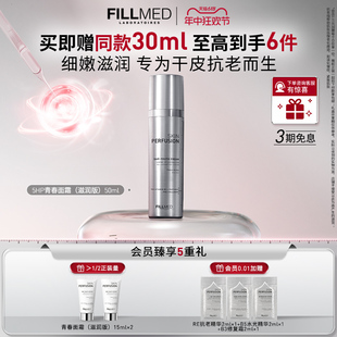 618 FILLMED菲欧曼青春面霜滋润版 干皮锁水保湿 抗初老淡纹护肤品