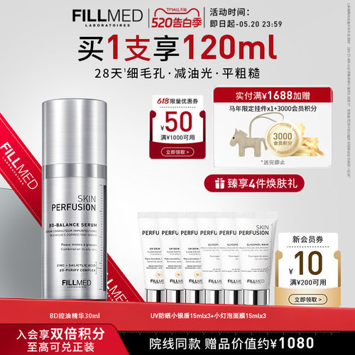 FILLMED菲欧曼去角质BD控油精华