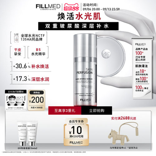 FILLMED菲欧曼B5水光精华