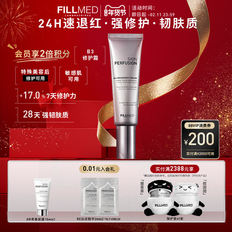 【年货节礼遇】FILLMED菲欧曼B3修护霜保湿舒缓褪红护肤品秋冬,美容护肤/美体/精油,乳液/面霜,淘宝优惠券,粉丝福利购,淘宝优惠卷