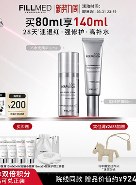 【新势力周】菲欧曼补水修护套装B3修复霜B5水光精华修护礼盒