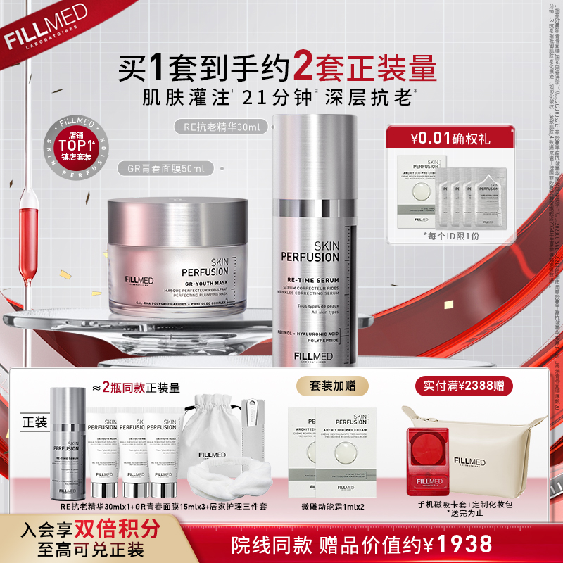 菲欧曼淡纹紧致护肤套组面部精华