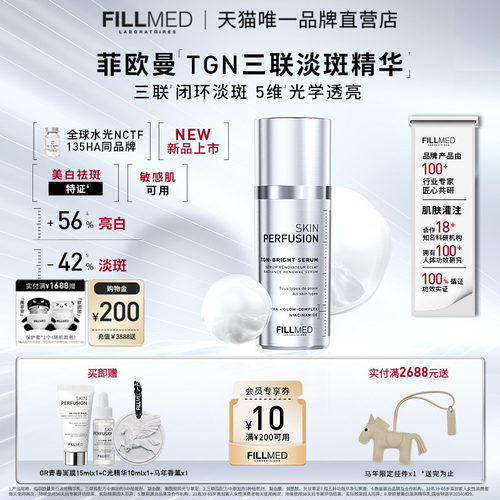 菲欧曼TGN三联淡斑美白精华