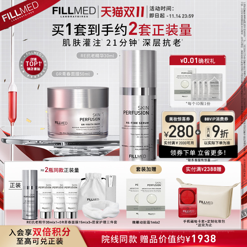 FILLMED菲欧曼淡纹补水