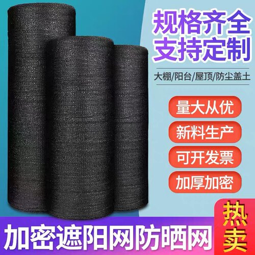 遮阳网防晒网抗老化加密加厚遮阴网隔热大棚农用黑色遮光防霜冻网