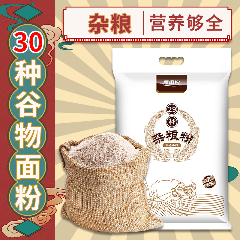 思贝汐杂粮谷物面粉饺子馒头糖友