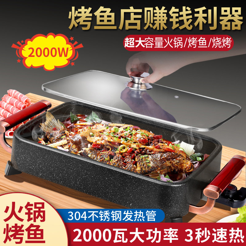 火锅烧烤一体纸包鱼专用锅家用电烤盘无烟烤肉机纸上烤鱼盘炉商用