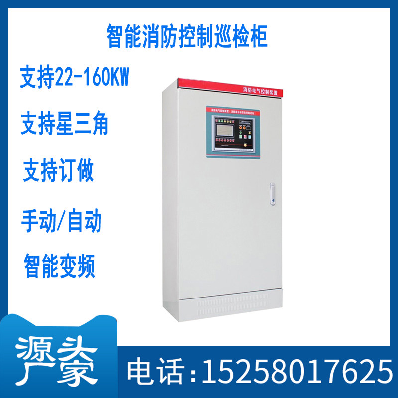 xbd消防水泵室内室外消火栓喷淋泵管道长轴泵控制柜增压稳压设备