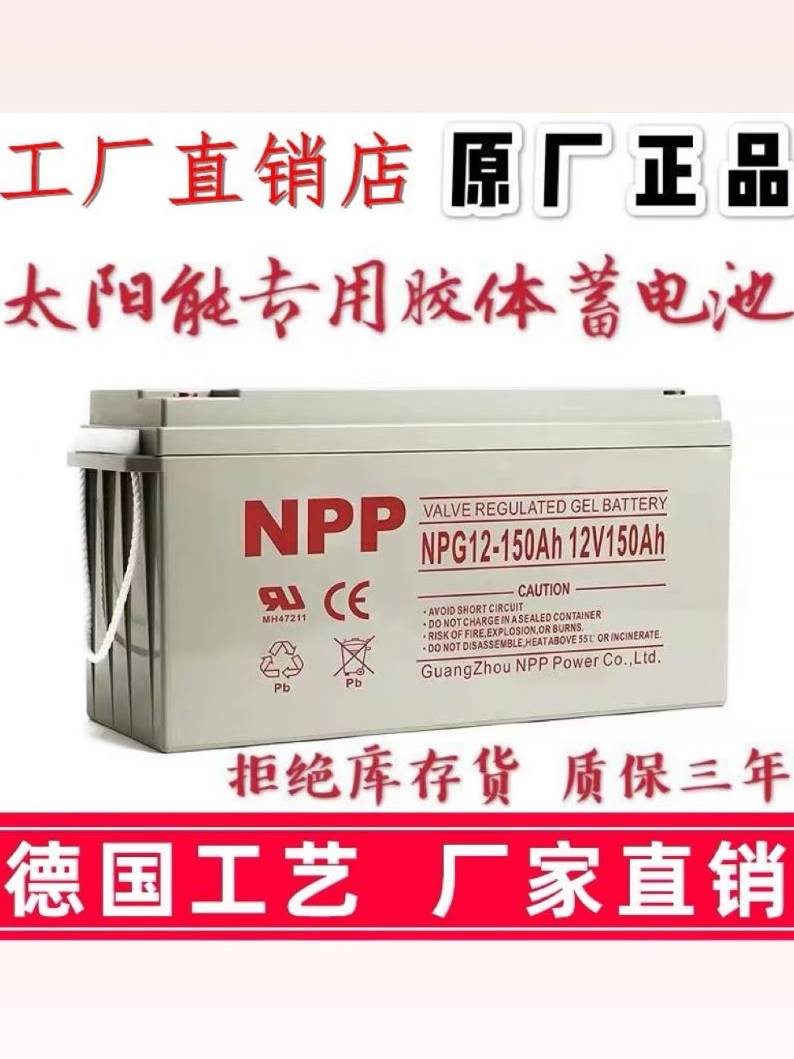 NPP耐普胶体蓄电池12v大容量免维护光伏风力发电机房UPS电源