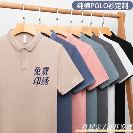 夏季纯棉短袖Polo衫定制印logo男女翻领广告文化衫团体工作服订做