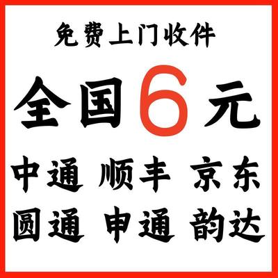 寄快递代下单全国申通圆通韵达大小寄件上门取件代发快递菜鸟裹裹