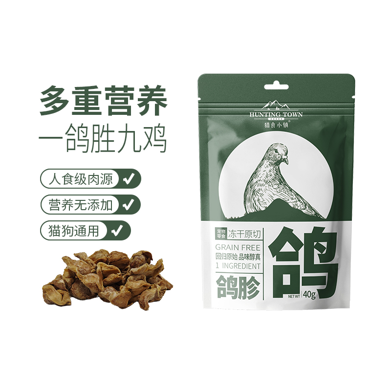 猎食小镇狗零食冻干鸽胗